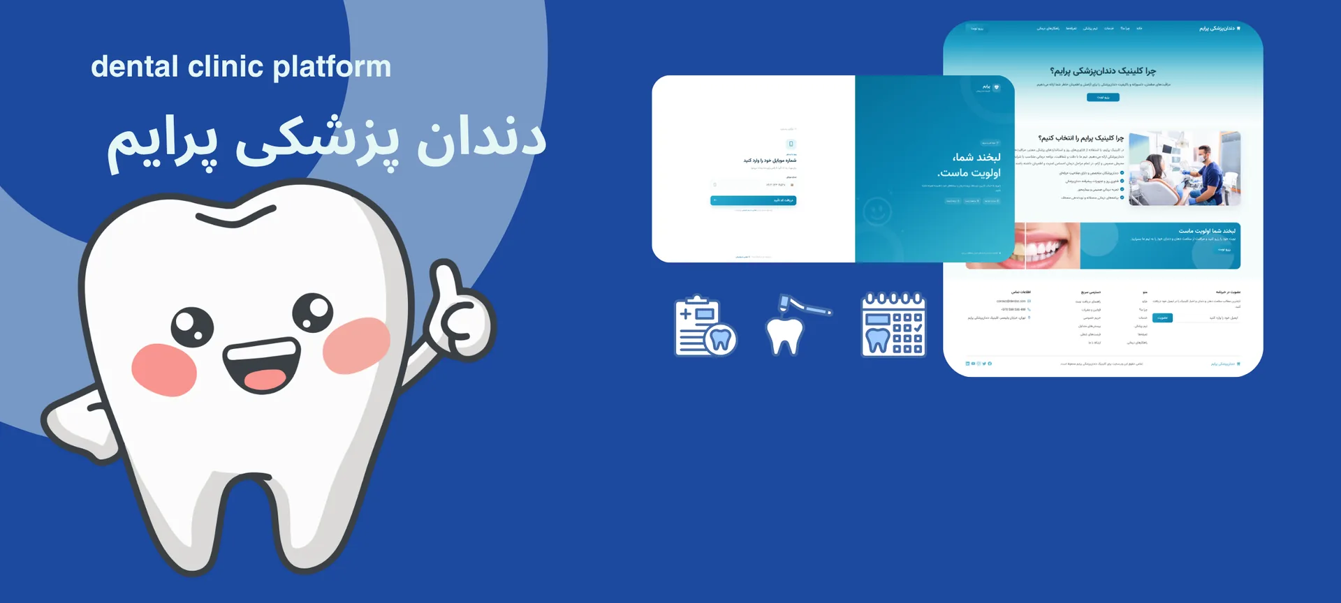 طراحی و توسعه وب‌سایت دندانپزشکی پرایم