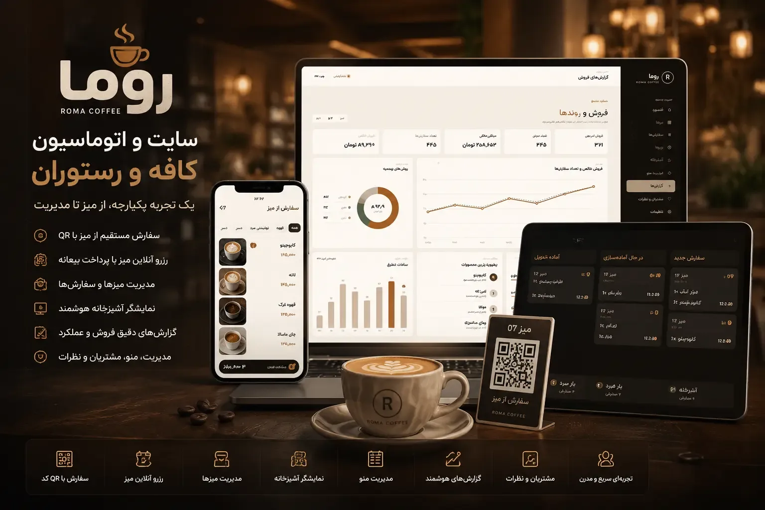 نمای صفحه اصلی وب‌سایت کافه روما با طراحی گرم، مینیمال و معرفی منوی قهوه